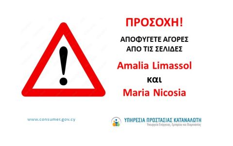 Αποφύγετε αγορές από άγνωστες σελίδες -  Καταναλωτές καταγγέλλουν ότι έπεσαν θύμα απάτης 