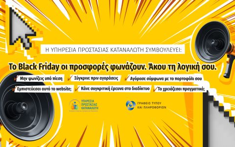 Συμβουλές για το Black Friday