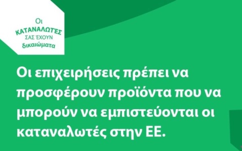 Υποχρεώσεις Οικονομικών Φορέων - Κανονισμός για την Γενική Ασφάλεια των Προϊόντων 