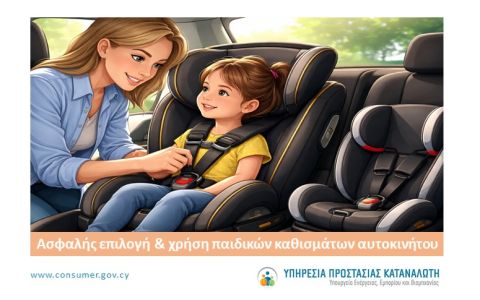 Ασφαλής επιλογή και χρήση παιδικών καθισμάτων αυτοκινήτου